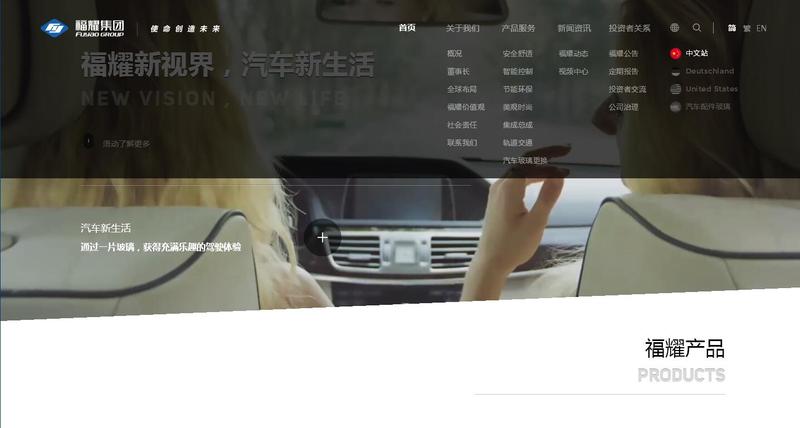 福耀集团2.jpg