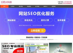 三把火科技seo优化
