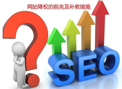 网站首页被降权.jpg