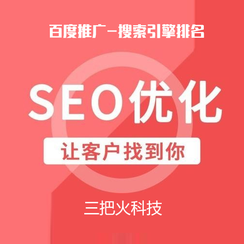 seo优化-百度推广包年服务-2000一个月