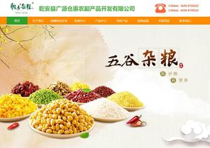 乾方谷粒农产品网站设计