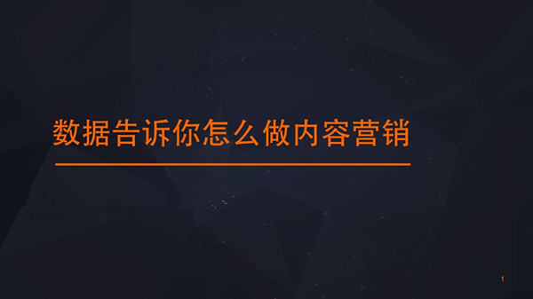軟文營銷“內容為王”4大要點就要掌握好3.jpg