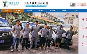 一诺办公设备