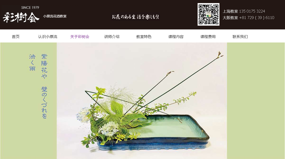 ‍深圳网站设计公司三把火签约上海彩树会-小原流插花培训网站建设，网站优化