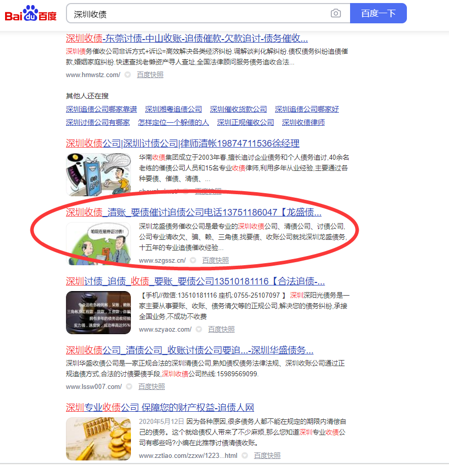 深圳收债.png