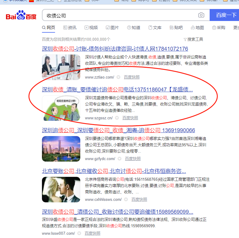 收债公司.png