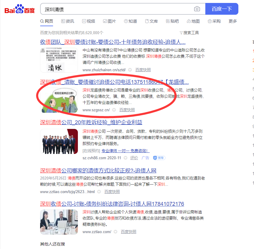 深圳清债.png