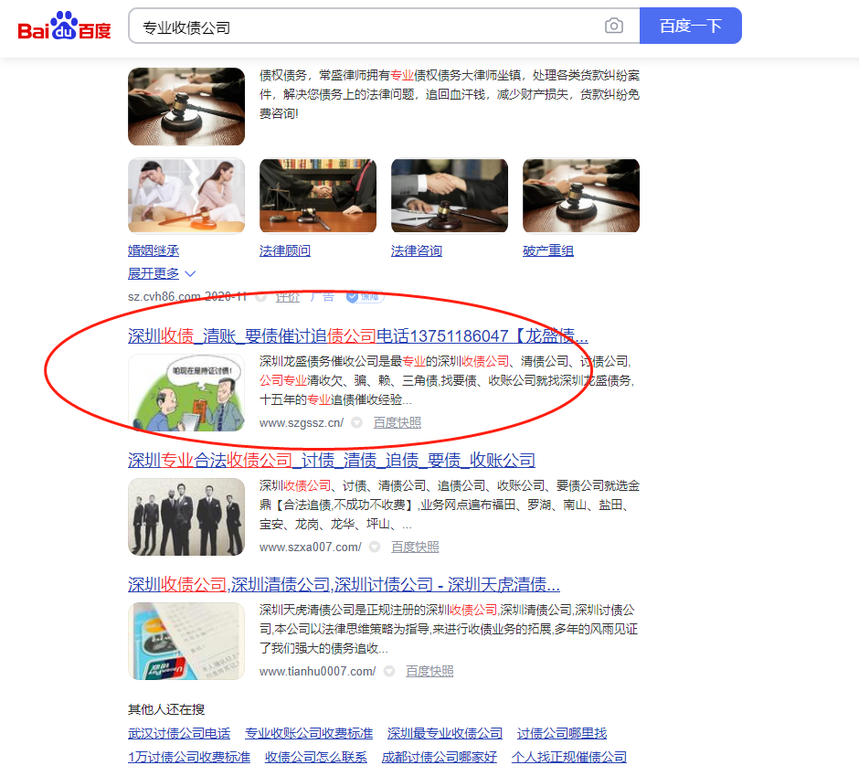 专业收债公司.png