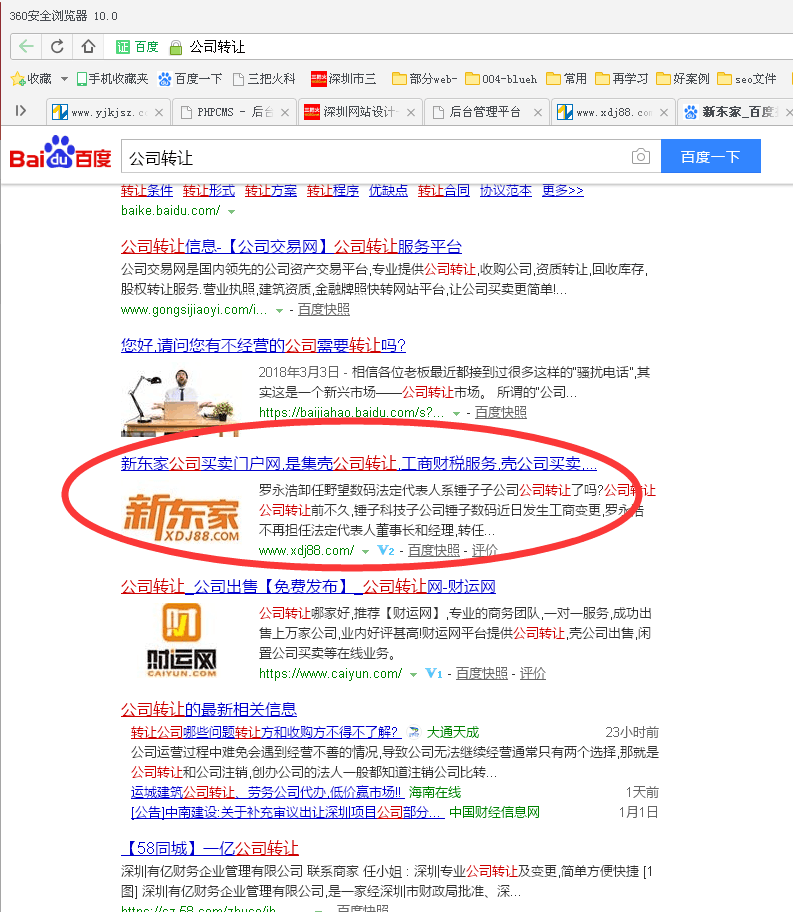 公司转让.png