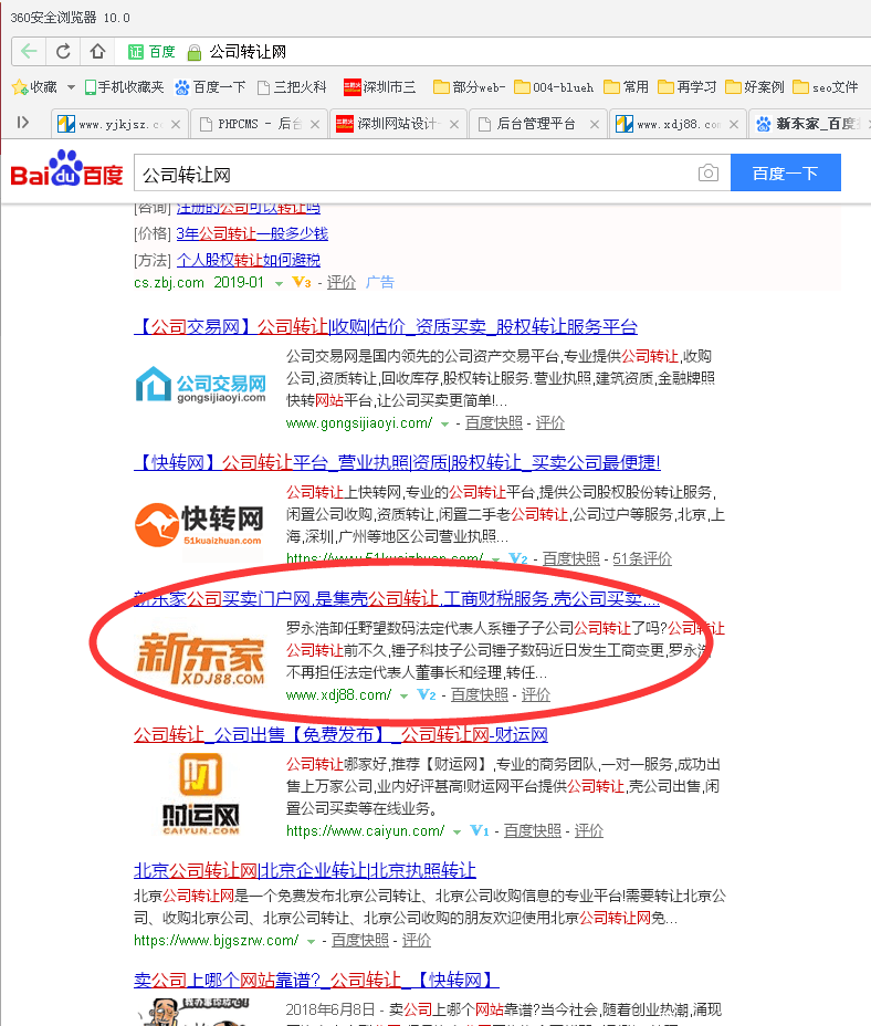 公司转让 (2).png