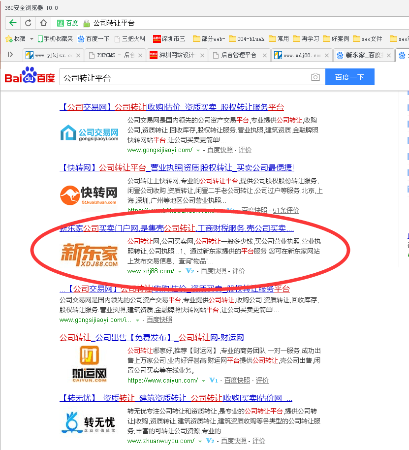 公司转让 (7).png