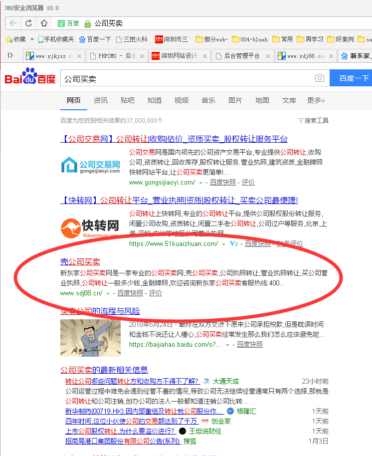 公司转让 (3).png