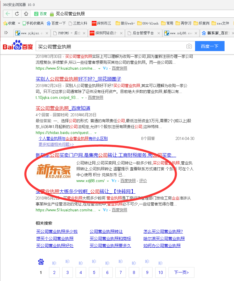 公司转让 (6).png