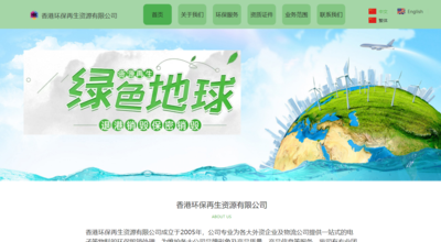 香港环保再生资源