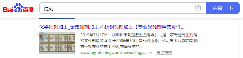 蚀刻.png