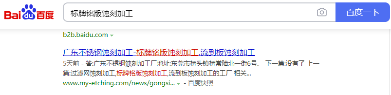 标牌铭版蚀刻加工.png