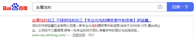 金属蚀刻.png