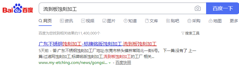 流到板蚀刻加工.png