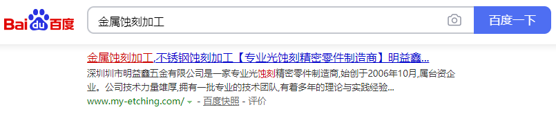 金属蚀刻加工.png