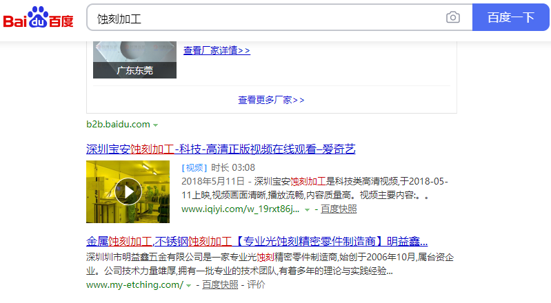 蚀刻加工.png
